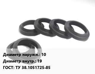 Манжета РТИ 10х19 ГОСТ: ТУ 38.1051725-85